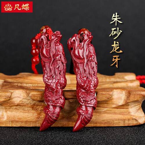 官方天然朱砂龙牙吊坠男女士项链霸气龙摸金狼牙招财紫金砂平安挂