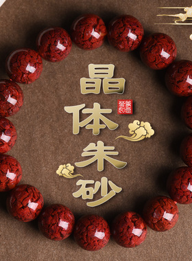 本命年礼天然原矿晶体朱