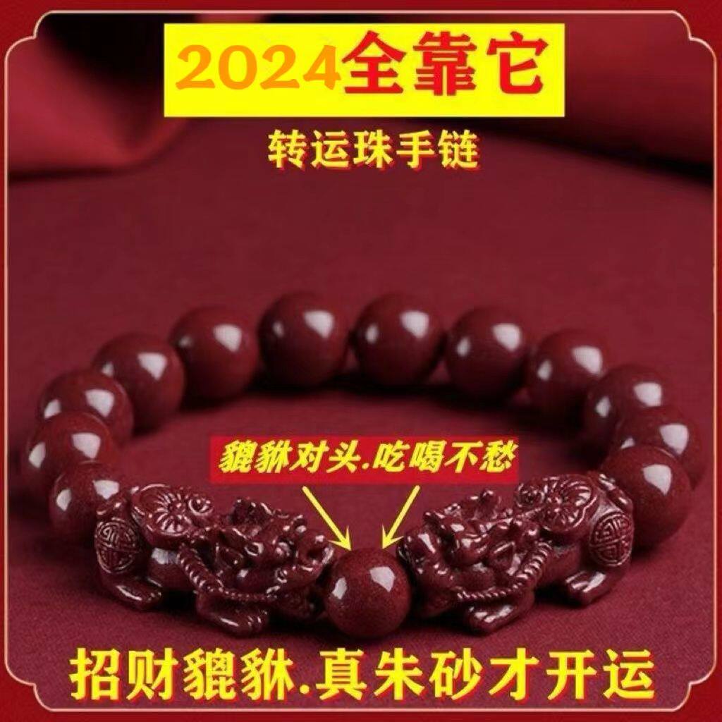 朱砂本命年貔貅手链女闺蜜手串男紫金砂转运手饰情侣生日礼物饰品