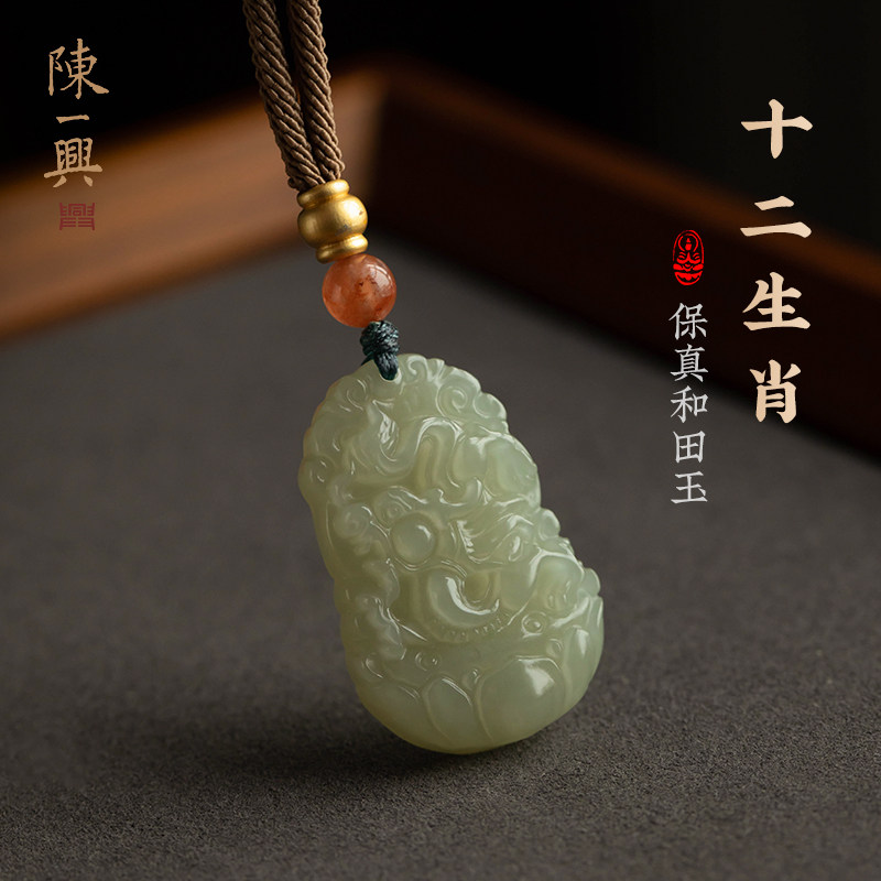 一兴和田玉十二生肖吊坠