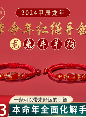 红绳手链2024龙年本命年