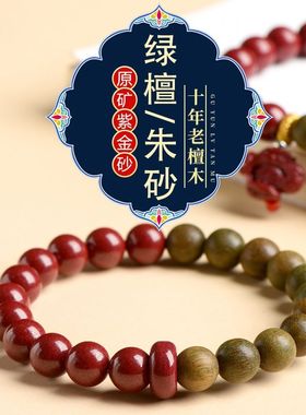 官方原创檀木朱砂绿檀手串男女学生文玩佛珠本命年平安扣情侣饰品