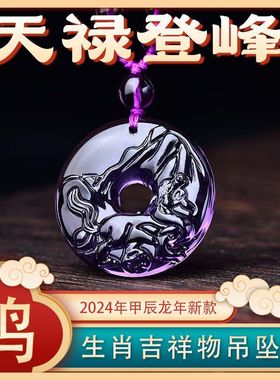 淘运灵阁2026马年新款紫水晶生肖鸡天禄登峰招财12生肖吊坠项链