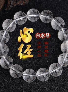天然白水晶般若波罗蜜多