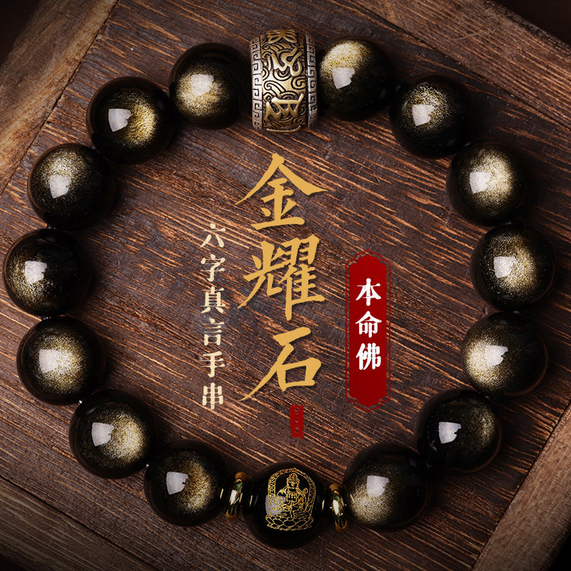 天然黑曜石手串男金龙年