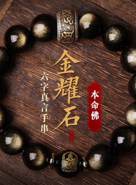 天然黑曜石手串男金龙年