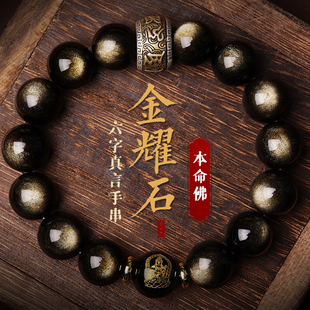 天然黑曜石手串男金曜石龙年本命年手链属龙送男朋友生日礼物