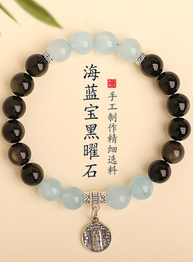 爆款黑曜石海蓝宝水晶手