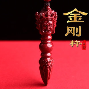 朱砂官方旗舰店金刚杵挂件紫金砂杵挂坠件随身护身钥匙扣项链