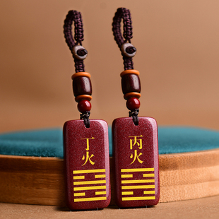 朱砂五行无事牌挂件缺火补火离为火吊坠丙火丁火癸水戊土甲木乙木