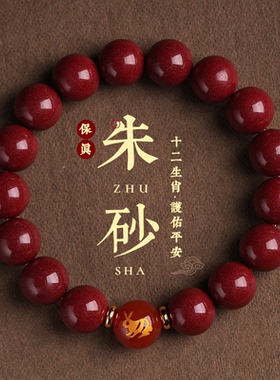 2023正品天然朱砂手串女款十二生肖本命年手链男生肖属兔年礼物