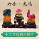 2026马年新款 水琉璃摆件十二生肖六合龙鸡摆件吉祥物摆件饰品礼