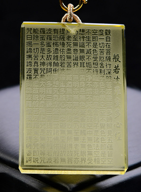 黄水晶般若波罗蜜多心经