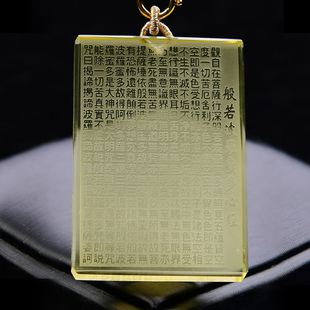 黄水晶般若波罗蜜多心经吊坠本命年无事牌经文挂件项链坠女男礼物