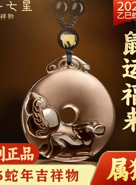 2025蛇年新款鼠运福来水