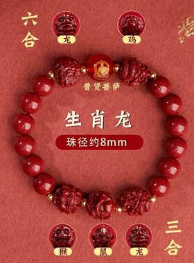 2026马本命手串三合朱砂手链六合十二生肖属龙八大守护神化解串珠