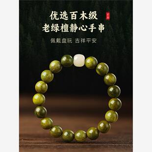 天然老绿檀手串女国风手链男款和田玉转运珠沉香盘玩檀木檀香文玩