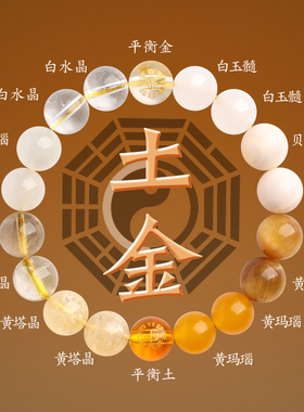 爆款平衡五行手链补缺喜