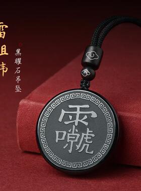 黑曜石雷祖讳十字天经吊