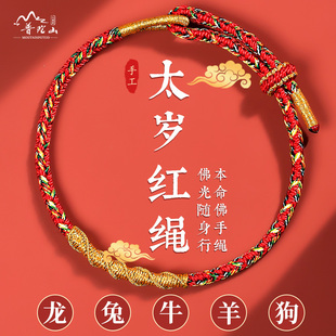 八福祥2026马年本命年太岁手绳女本命佛护身符红绳手链男龙绳礼物