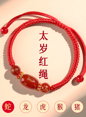 本命年红绳手链2025蛇年