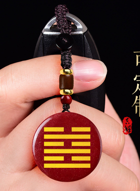 朱砂无事牌吊坠水火既济