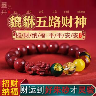 官方正品朱砂貔貅恘犰五路财神转运珠手链男女款手串龙年高档旺财