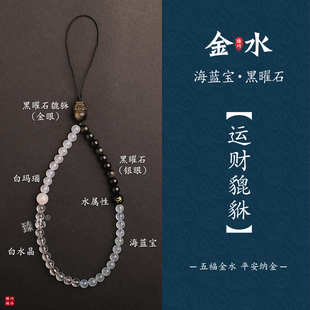 爆款貔貅纳金五行喜补缺金水防摔手机链挂件天然石海蓝宝挂绳女手