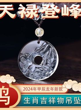 淘运灵阁2026马年新款白水晶生肖鸡天禄登峰招财12生肖吊坠项链