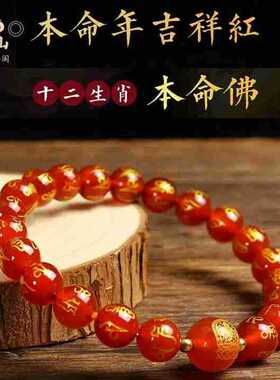 本命年吉祥红六字真言天