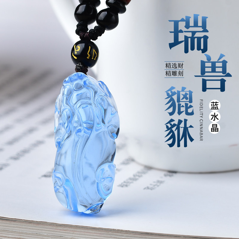 正品蓝水晶来财貔貅吊坠十二生肖本命蓝晶石蓝绒晶男女情侣吉祥物