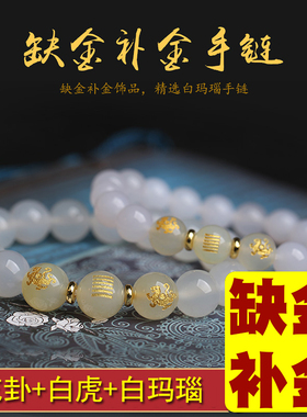 五行缺金补金饰品天然白