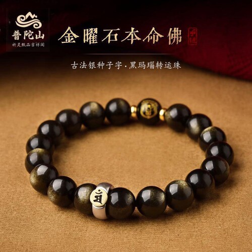 纯天然金曜石本命佛手链1