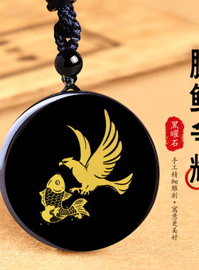 2026马属兔的吉祥物鹏鲤争辉吊坠天然黑曜石生肖护身符男挂件项链