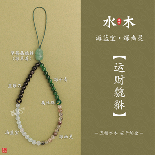 爆款貔貅纳金五行喜补缺水木女款防摔手机链天然水晶海蓝宝黑曜石