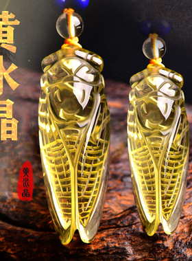 天然黄水晶知了蝉吊坠随