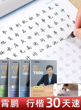 行楷字帖成人练字荆霄鹏成年男士临慕练字帖初高中生大学专用7000常用字初学者行书入门速成女生字体漂亮硬笔钢笔书法描摹练字本