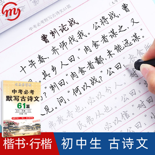 司马彦练字帖初中生必背古诗文61
