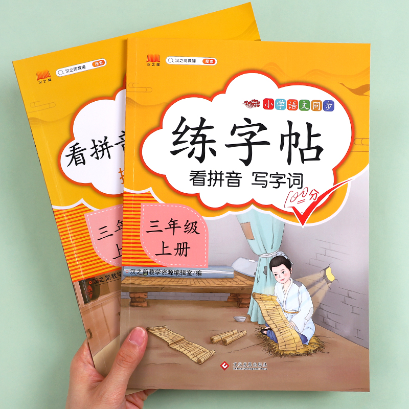 三年级上册练字帖人教版2024新版同步钢笔楷书下册语文字帖小学生每日一练专项训练正楷硬笔书法描红练字本