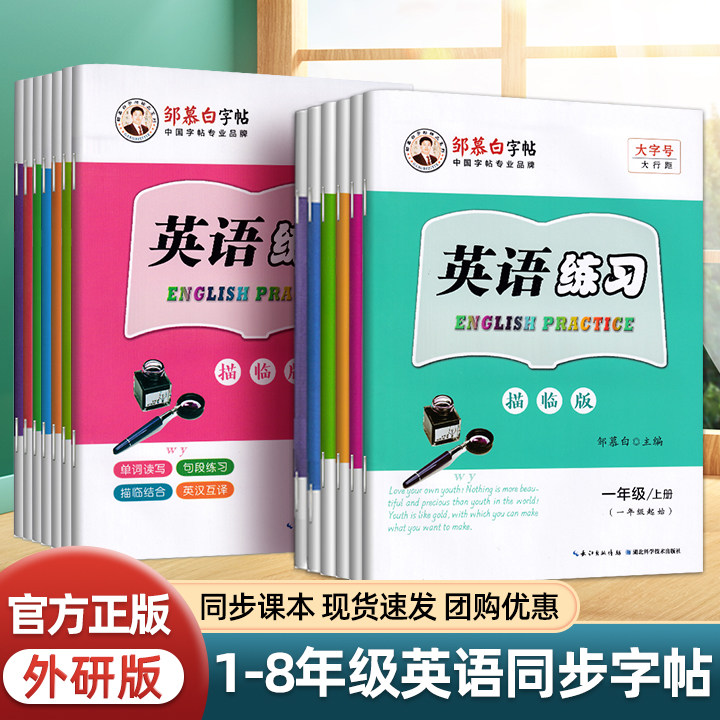 一起外研版英语字帖一年级起点上册下册二年级三四五六年级外研社课本同步练字帖邹慕白小学生练字专用英文字母单词硬笔书法描红本,书籍/杂志/报纸,练字本/练字板,淘宝优惠券,粉丝福利购,淘宝优惠卷