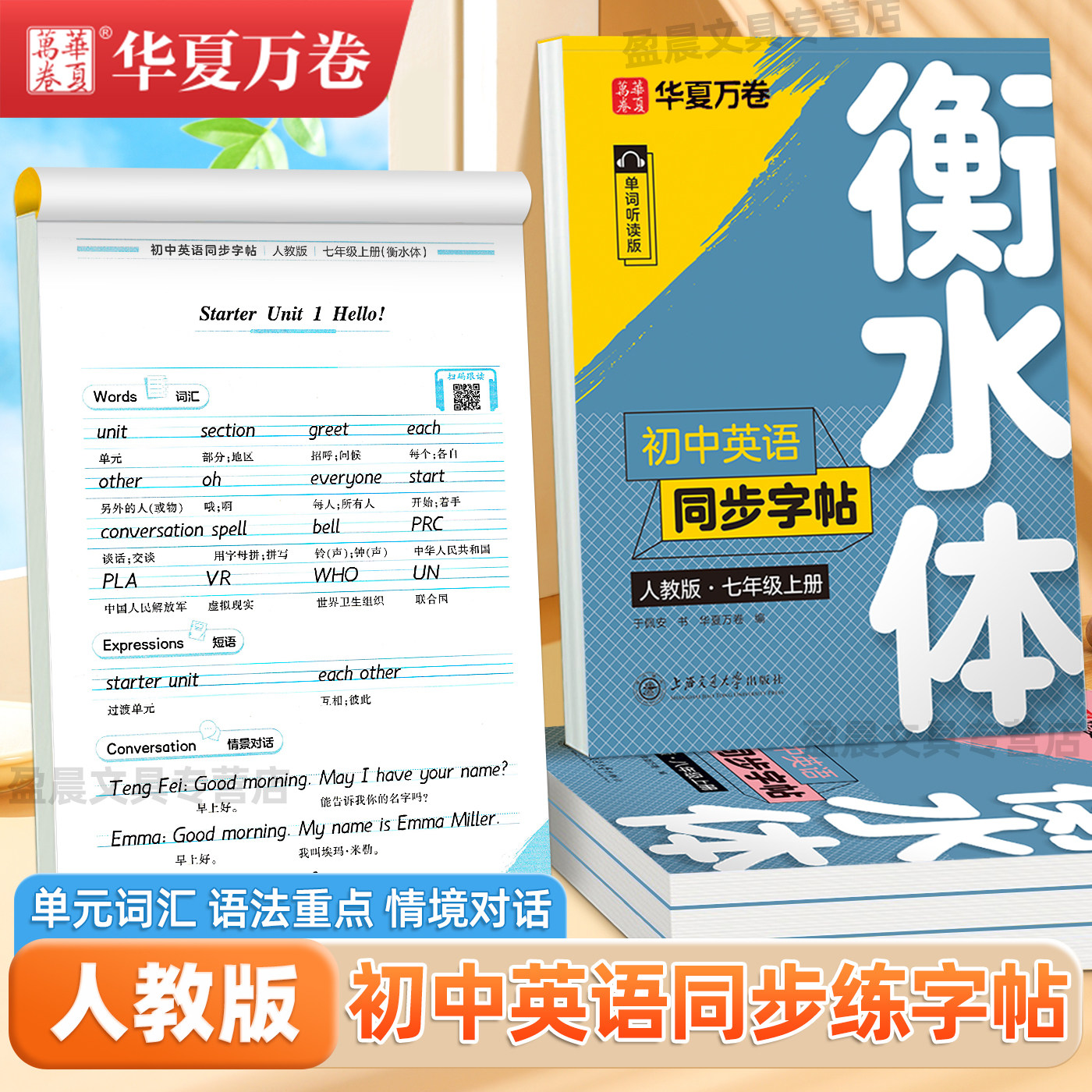 七年级英语字帖八年级上下册衡水体英文练字帖初中生专用九年级全一册人教版教材同步一手好字硬笔描红练字满分作文初一钢笔练字本