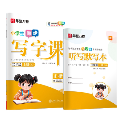 二年级语文字帖上册下册人教版