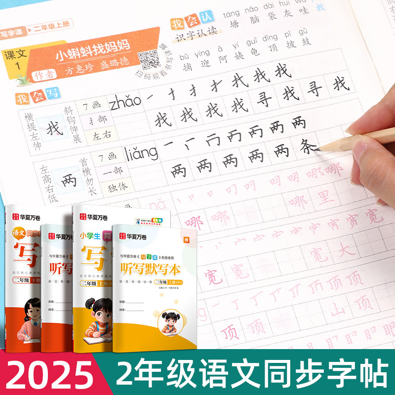 二年级语文字帖上册下册人教版
