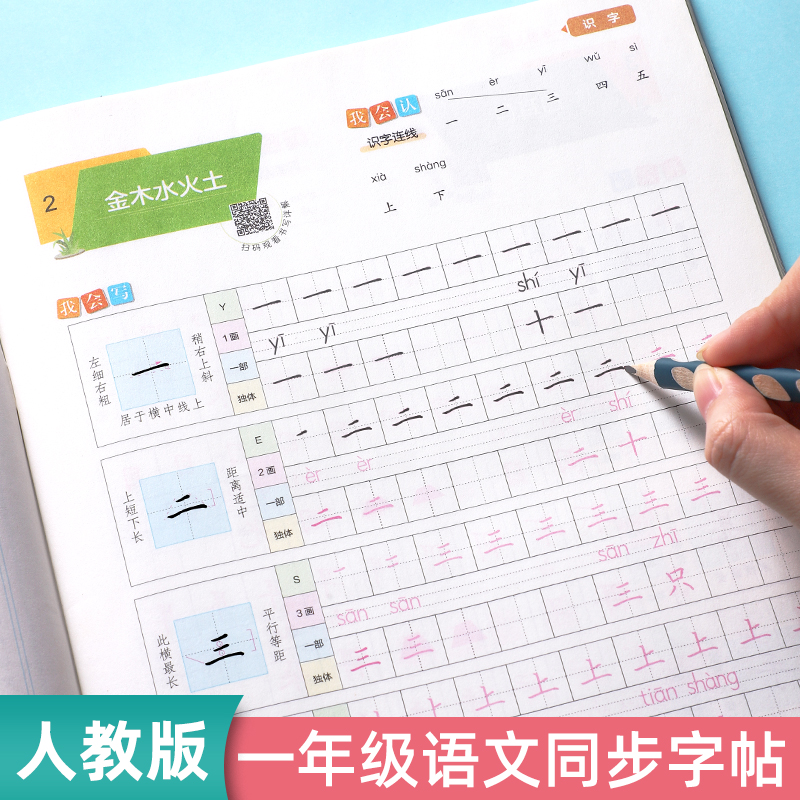 一年级语文字帖上册下册笔画笔顺