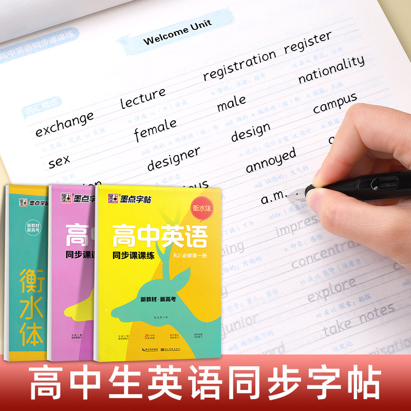 墨点高中英语人教版必修一二三册