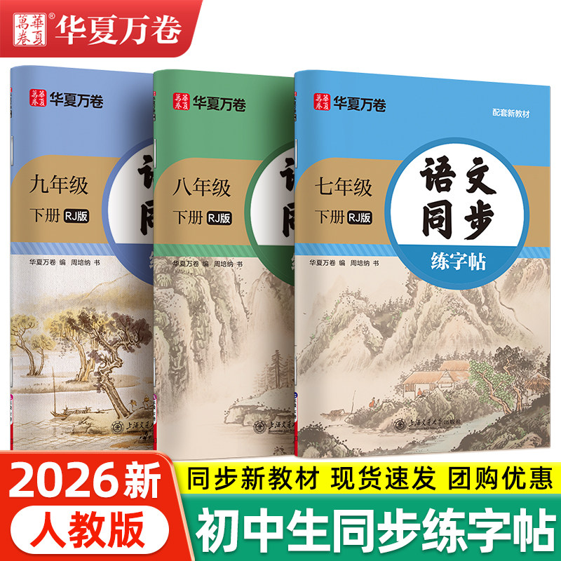 七八九年级字帖初中上册下册语文课本同步2026人教版英语衡水体华夏万卷初中生专用正楷练字每日一练中学生小升初硬笔书法描红练字,书籍/杂志/报纸,练字本/练字板,淘宝优惠券,粉丝福利购,淘宝优惠卷