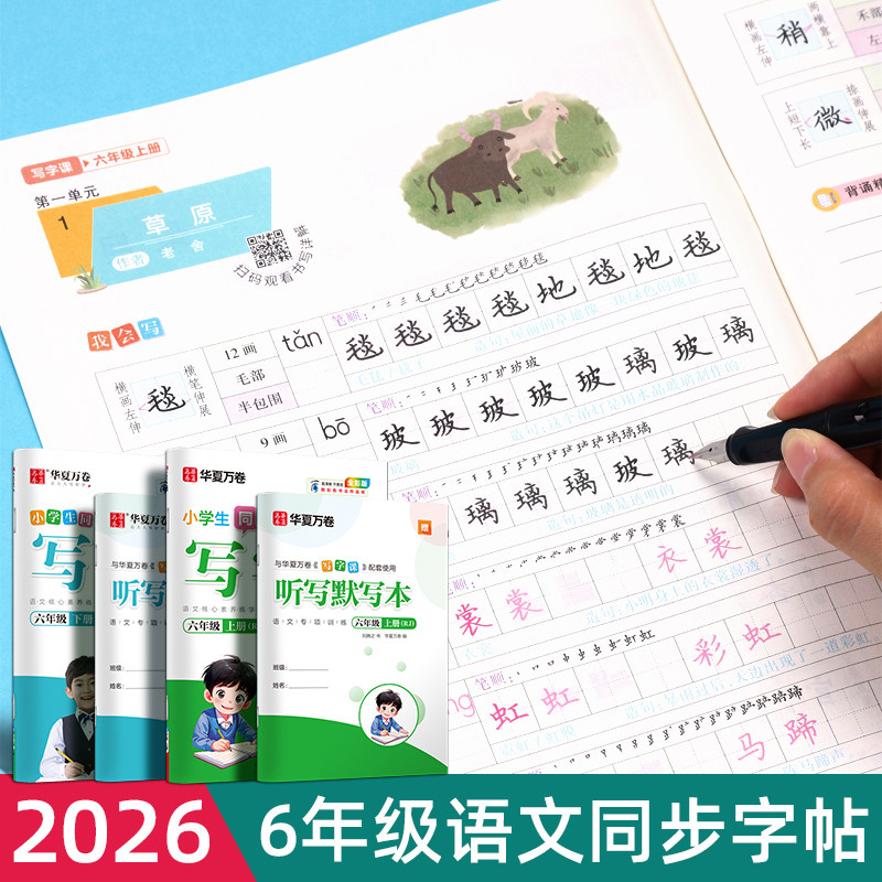 六年级上册下册同步字帖语文新版人教版上册练字小学生专用笔画笔顺描红下册衡水体英语写字课每日一练楷书硬笔钢笔书法临摹练字帖,书籍/杂志/报纸,练字本/练字板,淘宝优惠券,粉丝福利购,淘宝优惠卷