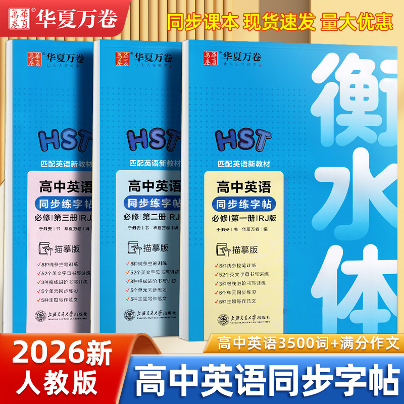 2026高中英语同步字帖高一高中生必修一二三册人教版新教材同步硬笔临摹练字本高二三高考练字衡水体3500词满分作文钢笔书法练字帖,书籍/杂志/报纸,练字本/练字板,淘宝优惠券,粉丝福利购,淘宝优惠卷