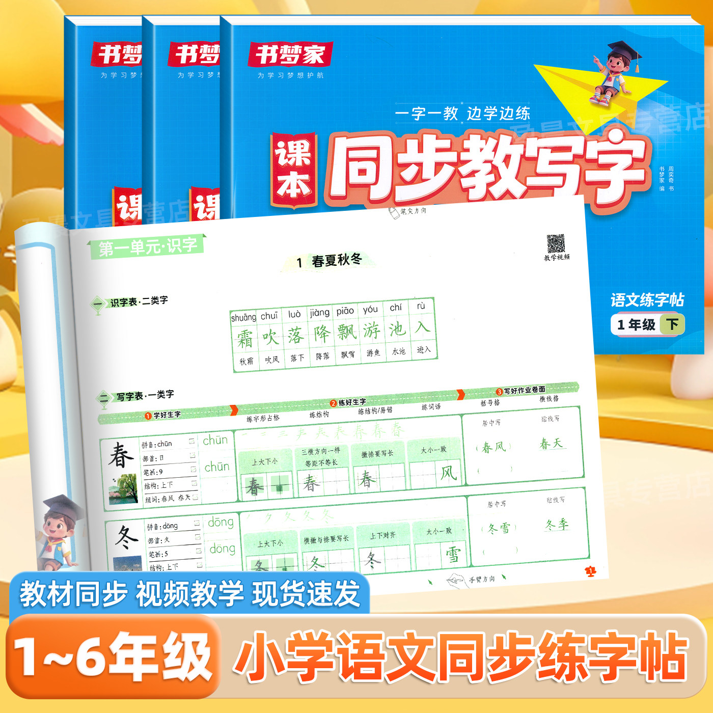 2026新版小学生一类字二类字语文同步字帖一二年级三四五六年级上册下册课本同步教写字课课练人教版生字描红书写导航练字帖识字表
