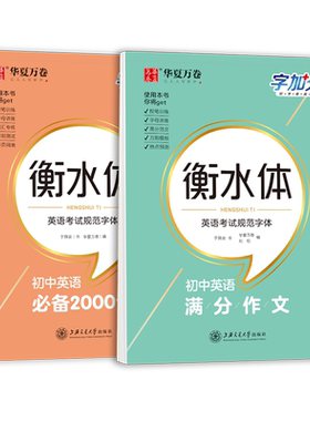 初中生衡水体英语字帖字加分